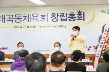 매곡동 체육회 창립총회