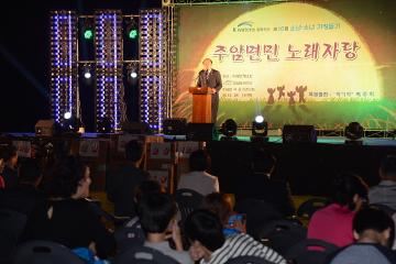 제10회 소년소녀돕기 주암면민 노래자랑