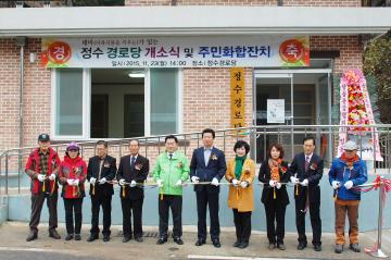 정수경로당 준공식
