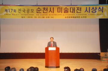 제17회 순천시미술대전시상식