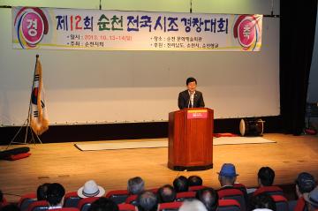 제12회 전국시조경창대회