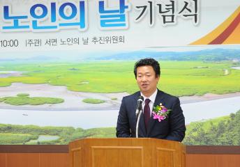 제18회 서면 노인의 날 기념식