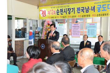 제12회 순천시장 전국남녀궁도대회