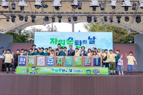 2025_9_20(토)_2025년 순천시 자원순환의 날 기념식