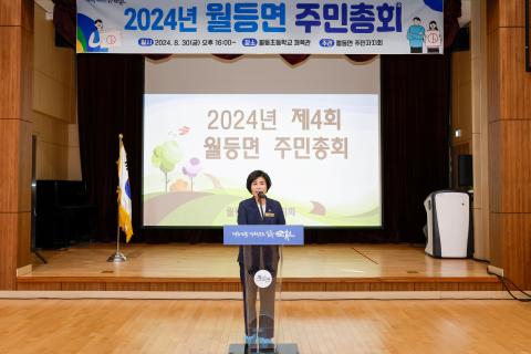 2024_8_30(금)_제4회 월등면 주민총회
