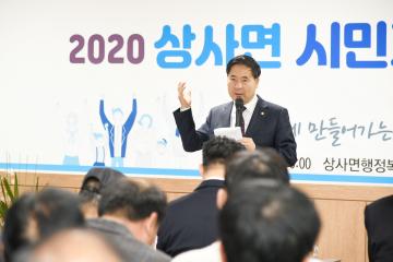 상사면 시민과의 대화