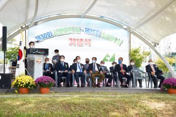 제30회 서면민의 날 제25회 노인의 날