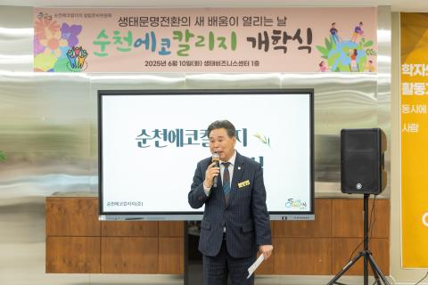 2025_6_10(화)_순천 에코칼리지 개강식