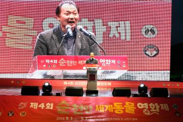 제4회 순천만세계동물영회제 개막식
