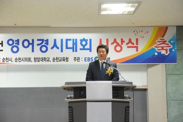 EBS 포셀 광양·순천 영어경시대회 시상식