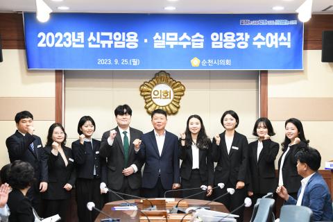 2023년 신규임용, 실무수습 임용장 수여식