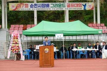제7회 순천시장배 그라운드 골프대회