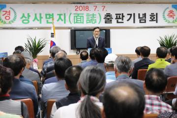 상사면지 출판 기념회