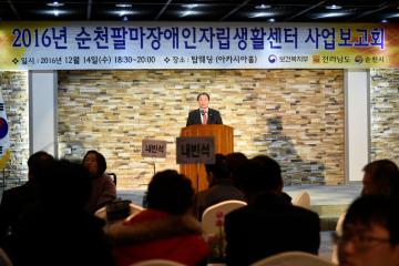 순천팔마장애인자립생활센터 사업보고회