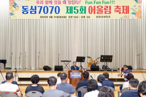2025_5_31(토)_동심7070 제5회 어울림 마당