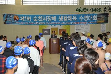 제1회 순천시장배 생활체육 수영대회