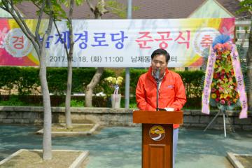 남제경로당 준공식