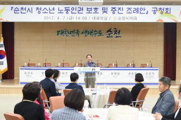 순천시 청소년 노동인권 보호 및 증진 조례안 공청회