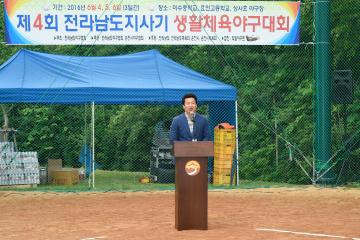 제4회 전라남도 도지사기 생활체육야구대회