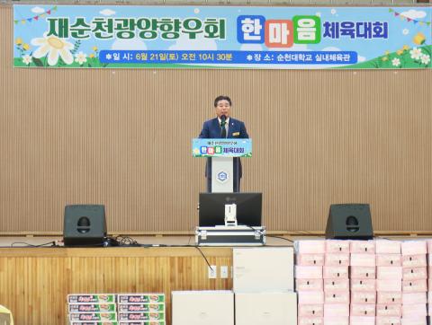 2025_6_21(토)_재순천 광양향우회 한마음대회