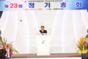 (사)한국외식업중앙회 전라남도지회 순천시지부 정기 총회