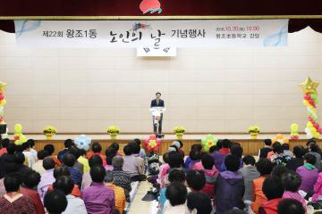 제22회 왕조1동 노인의 날 행사