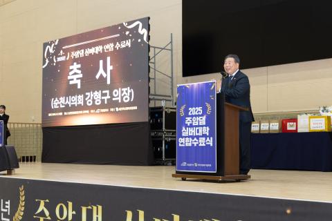 2025_12_16(화)_주암댐실버대학 연합 수료식