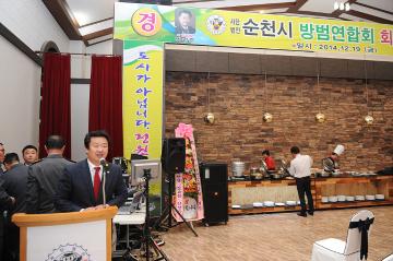 순천시 방범연합회장 이·취임식