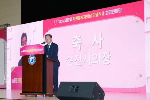2024_12_5(목)_제19회 자원봉사자의 날 화합 대축제