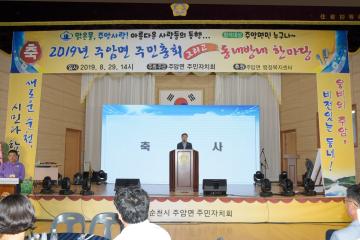 주암면 주민총회 및 동네방네 한마당