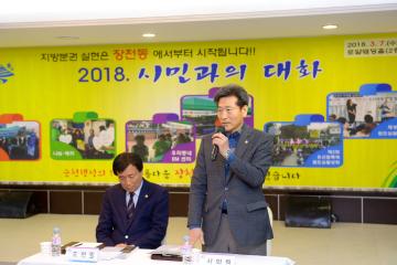 시민과의 대화 (장천동) - 로얄웨딩홀