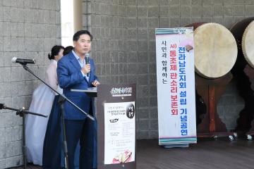 (사)동초제 판소리 보존회 전라남도지회 설립기념공연