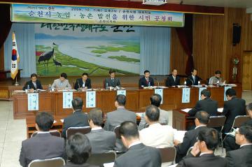 순천시 농업, 농촌 발전을 위한 시민 공청회 개최