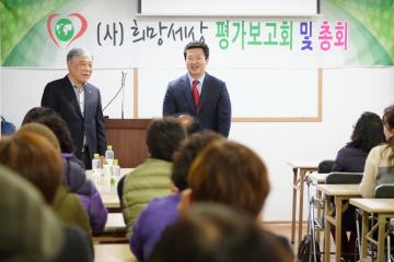 2015년 사)희망세상 평가 보고회