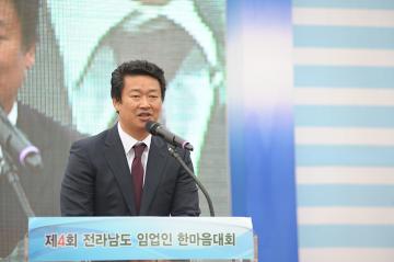 제4회 전라남도 임업인 한마음대회