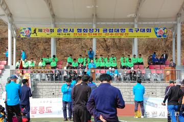 제20회 순천협회장기 클럽축구대회