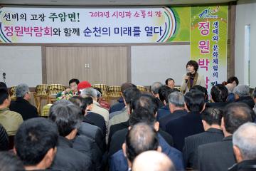 주암면 시민과의 대화