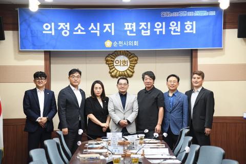 의정소식지 편집위원회