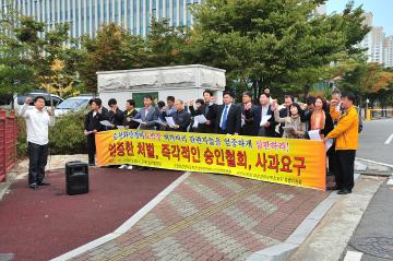 화상경마반대특위 기자회견