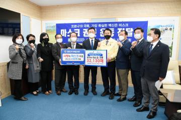 마스크 권분 운동 전달식