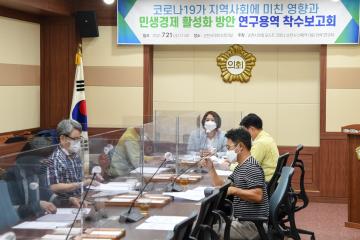 포스트코로나 순천시 선제적 대응 전략 연구회 연구용역 착수 보고회