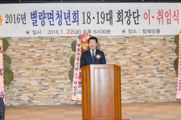 별량면 청년회 이취임식