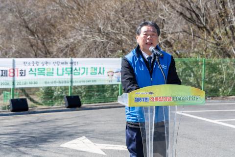 2026_3_20(금)_제81회 식목일 나무심기 행사