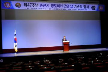 제47주년 향토예비군의날 기념식