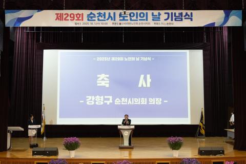2025_10_1(수)_제29회 노인의 날 기념행사
