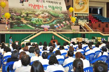 제12회 사회복지의날 기념행사