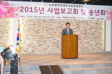 2015년 순천 팔마장애인자립생활센터 사업보고회 및 송년회