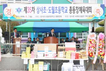 제35차 상사초 도월초 총동창 체육대회