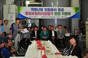 생목현대아파트 개별난방전환공사 준공식