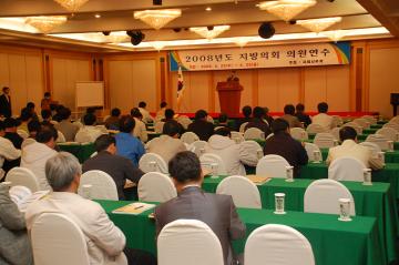 2008년도 지방의회 의원연수 실시